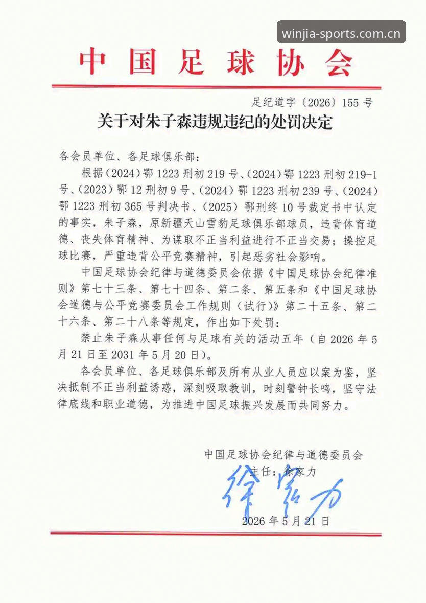 盈嘉体育电脑版下载 足协公布第三批禁足名单,哪些违规行为最触目惊心?